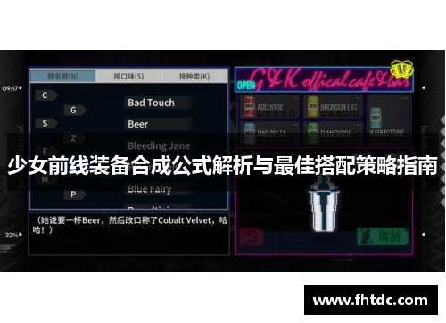 少女前线装备合成公式解析与最佳搭配策略指南